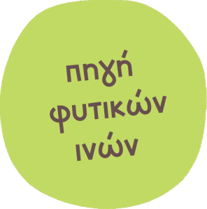 Με φυτικές ίνες