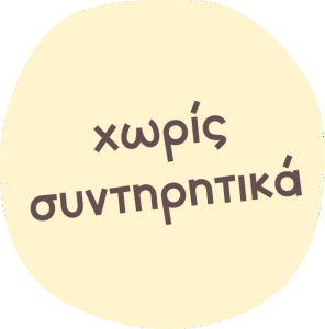 Χωρίς συντηρητικά