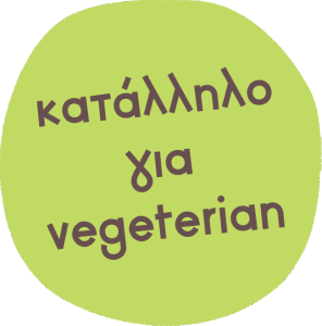 Χορτοφαγικό